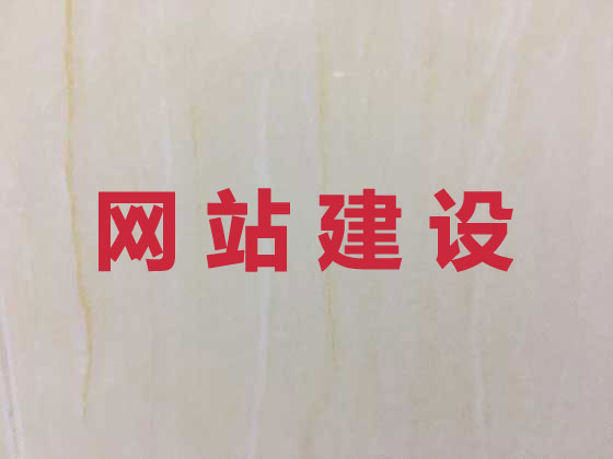 荆门网站设计开发
